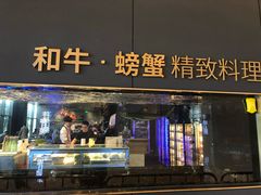 门面-NIUNIUPARK和牛螃蟹(龙湖杭州滨江天街店)