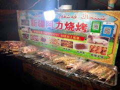 -新疆阿力烧烤