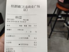 账单-桂桂茶(万嘉广场店)