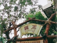 -长鹿旅游休博园