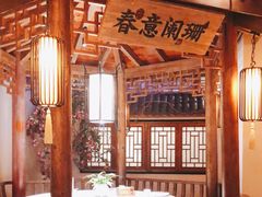 -江南赋(内蒙古大厦店)