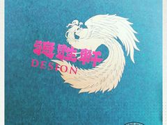 -德胜轩正宗顺德菜(宝安沙井会展中心店)