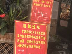 -腰记饭店(龙源路店)