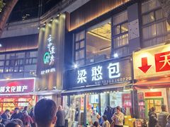 -梁憨包(南岸回龙湾店)