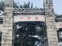 -含鄱口