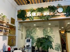 -名镜廊(宝源路店)