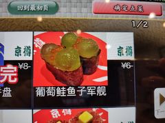 -京樽回転寿司(奥林匹克店)