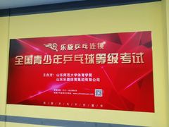 -乐旋乒乓球(广州西湾路店)
