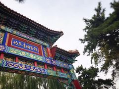 -钓鱼台国宾馆