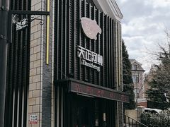 -天正河鲀·河豚亭(大连店)