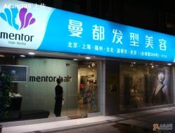 曼都发型（虹梅店）为您提供五星级的感觉-曼都发型