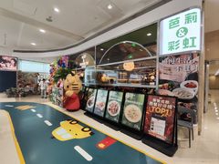 -芭莉与彩虹西餐厅(成都合生汇店)