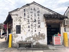 -绍兴书圣故里景区