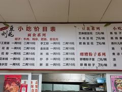 菜单-刘豆花