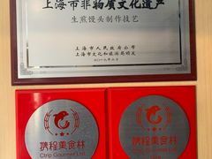 -东泰祥生煎馆(重庆北路店)