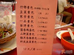 包子种类-石头门坎