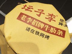 -坛子李地摊烤肉(罗斯福店)