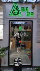 -雕哥的纹身店A3 TATTOO&纹身培训