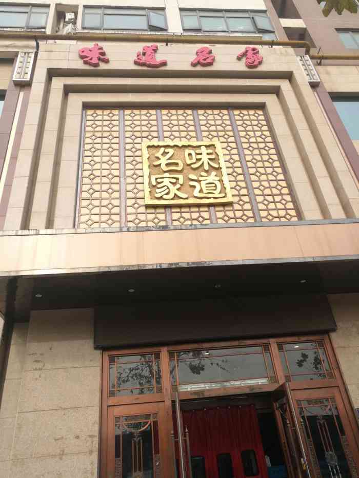 味道名家(三全路店)-"生日聚会安排在此,订了一个超大的包间,差.
