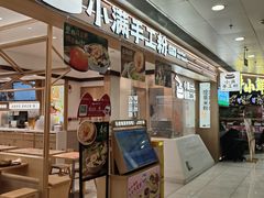 -小满手工粉(北京富力广场店)