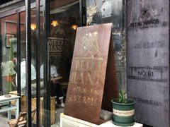 门面-METAL HANDS(五道营店)
