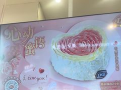 -DQ·蛋糕·冰淇淋(鸿坤店)