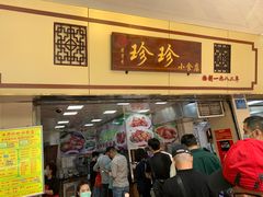门面-珍珍小食店(西华路店)