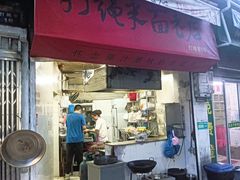 -打绳米面老店(打绳巷二中店)