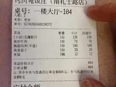 账单-烤肉宛饭庄(南礼士路店)