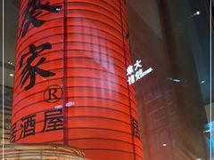 -山葵家居酒屋(天目里店)