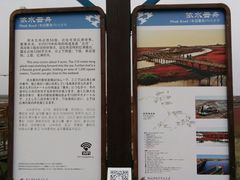 -红海滩国家风景廊道