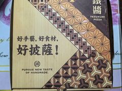 -铁酱披萨(常州龙湖天街店)