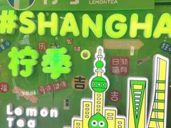 -柠季·手打柠檬茶(上海龙之梦店)