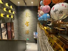 -聚宝源(潞城店)