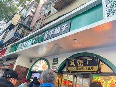 -黑窑厂糖油饼烤鸭·清真菜(旗舰店)