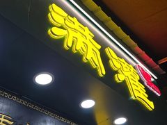 -蛋满灌·非遗手工灌蛋(龙头路店)