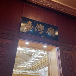 -人民大会堂宴会厅