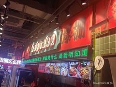 -文立新麻辣烫(合生汇21街区店)