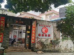 门面-龙桥私厨·姜花菊花过桥鱼·顺德菜(容桂店)