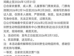 -深圳野生动物园