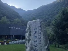 -秦岭终南山世界地质公园翠华山景区