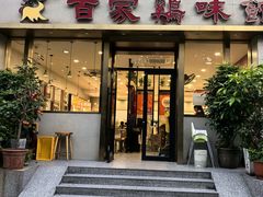 -百家鸡味馆(清泰店)