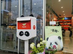 -熊猫邮局(少城店)