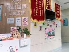 -谐和益家动物医院·免疫绝育·血液透析·宠保定点医院(高新伊藤分院)
