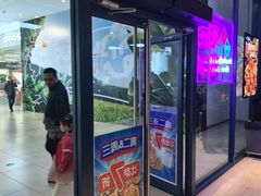-达美乐比萨(骏壹万邦广场店)