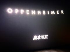 -英皇电影城(英皇集团中心IMAX店)