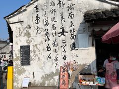 -绍兴书圣故里景区