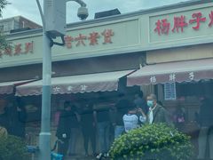 -老六素货(王顶堤店)