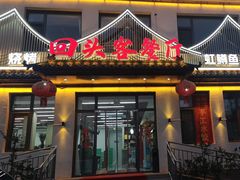-回头客餐厅·家的味道农家菜·虹鳟鱼·铁锅炖(雁栖湖店)