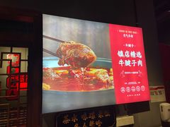 门面-受气牛肉·重庆耙牛肉(南坪总店)